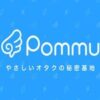 Pommu APK 4.0 Download Latest Version For Android